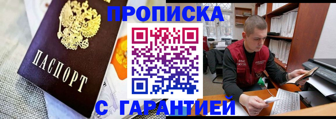 купить прописку в Галиче